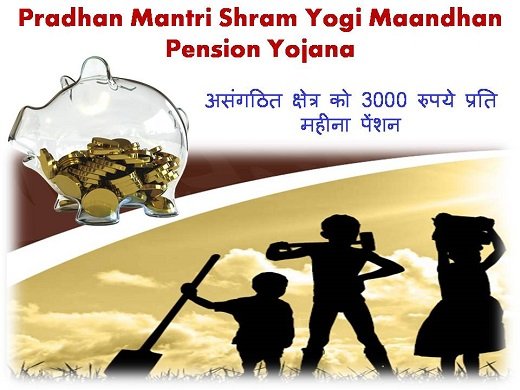 pm shram yogi maandhan yojana