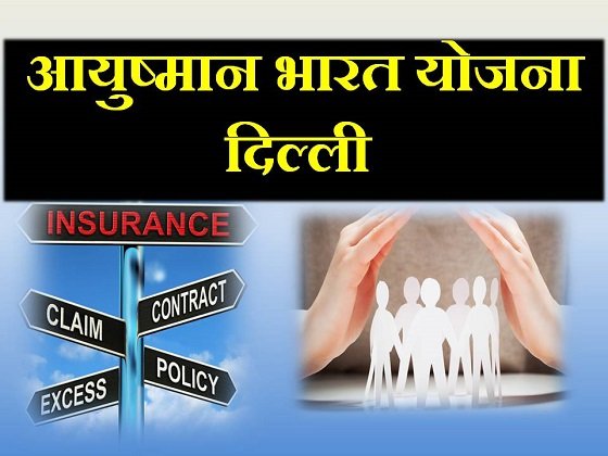 ayushman-yojana-delhi