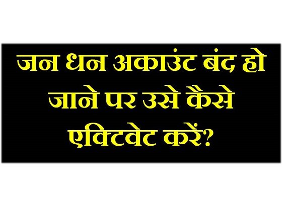 how activate jan dhan account hindi