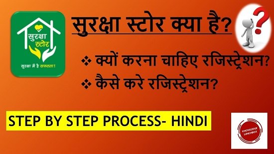 suraksha-store-registration-certification-login
