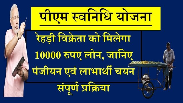 [10000/-] PM SVANidhi Scheme (Street Vendor’s Atmanirbhar Loan) - PM ...