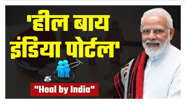 Heal By India Yojana