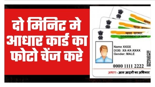 How to change picture in aadhar card 