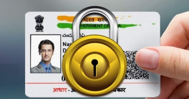 Aadhar Card: कोई गलत इस्तेमाल नहीं कर पायेगा आधार कार्ड का, जानिए लॉक करने का आसान तरीका 