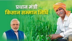 प्रधानमंत्री किसान सम्मान निधि योजना: 15वीं किस्त में हो सकती है वृद्धि